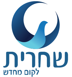 שחרית לוגו